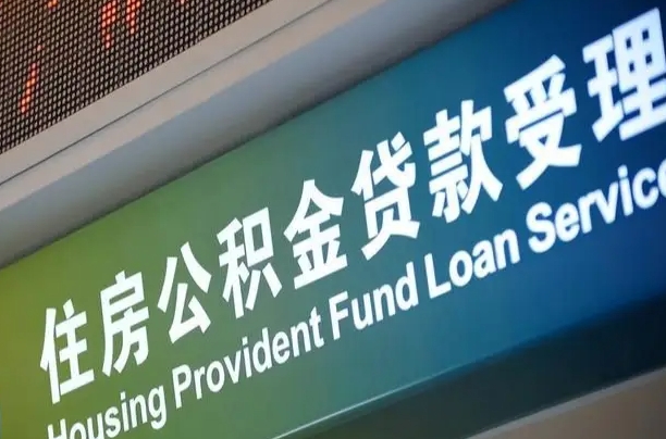 怒江重庆公积金提取代办新政（重庆公积金代取手续费）